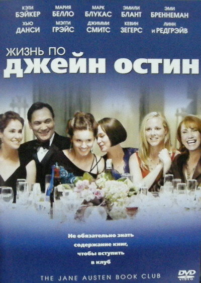 Жизнь по Джейн Остин — эротические сцены