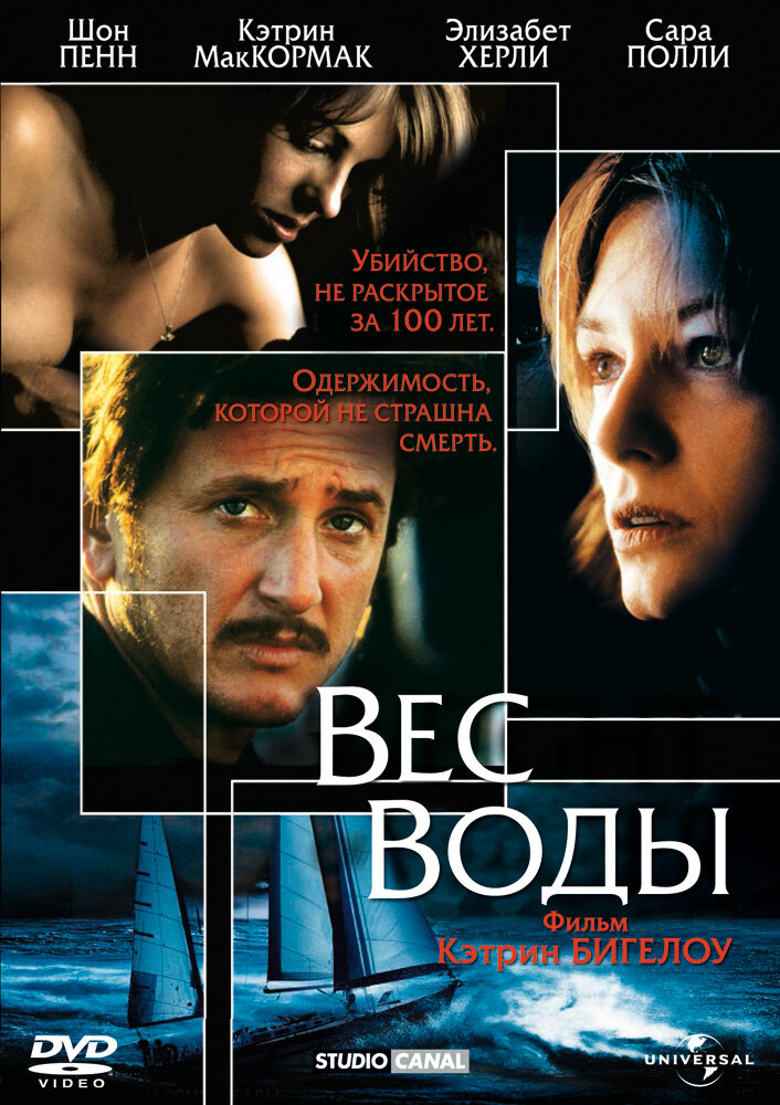 Вес воды — эротические сцены