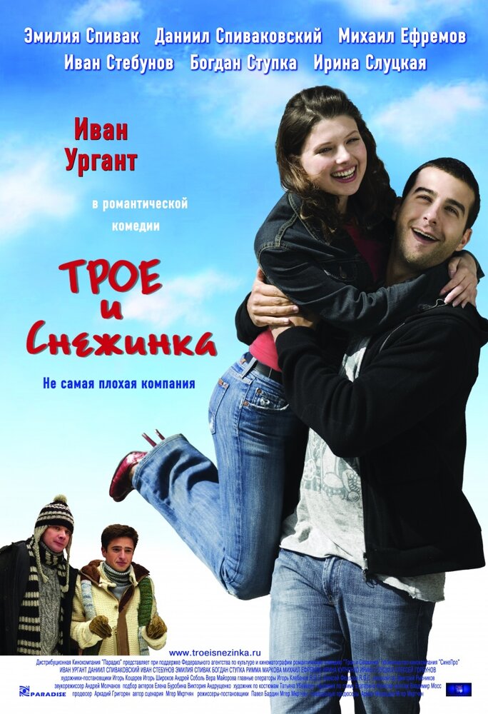 Трое и Снежинка — эротические сцены