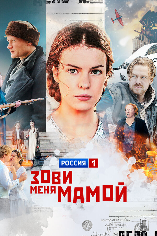 Зови меня мамой — эротические сцены