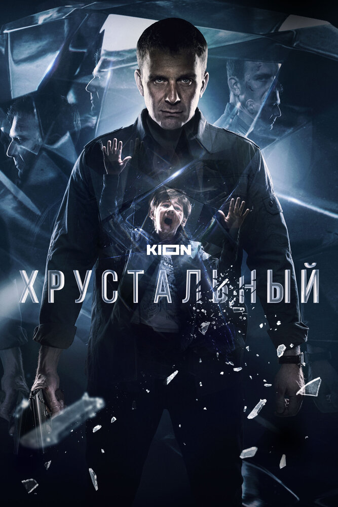 Хрустальный — эротические сцены
