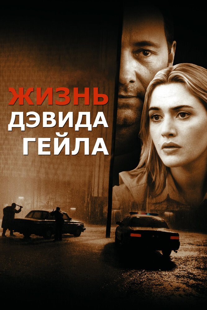 Жизнь Дэвида Гейла — эротические сцены