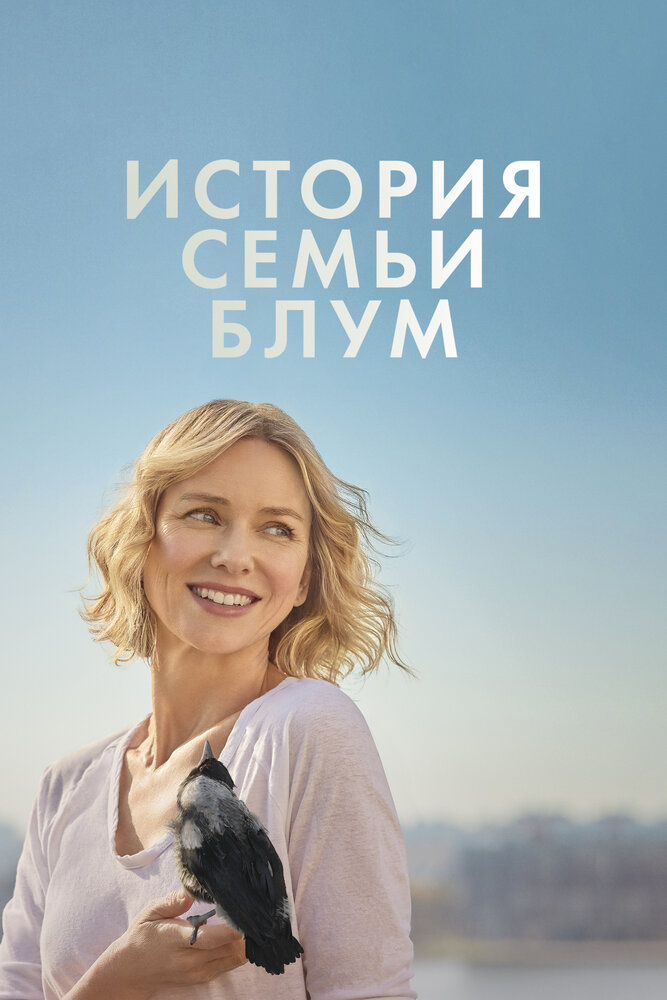 История семьи Блум — эротические сцены