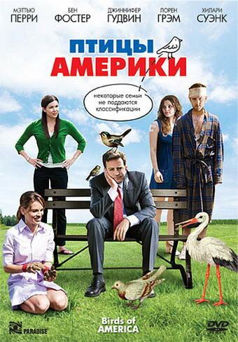 Птицы Америки — эротические сцены