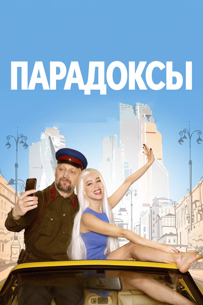 Парадоксы — эротические сцены