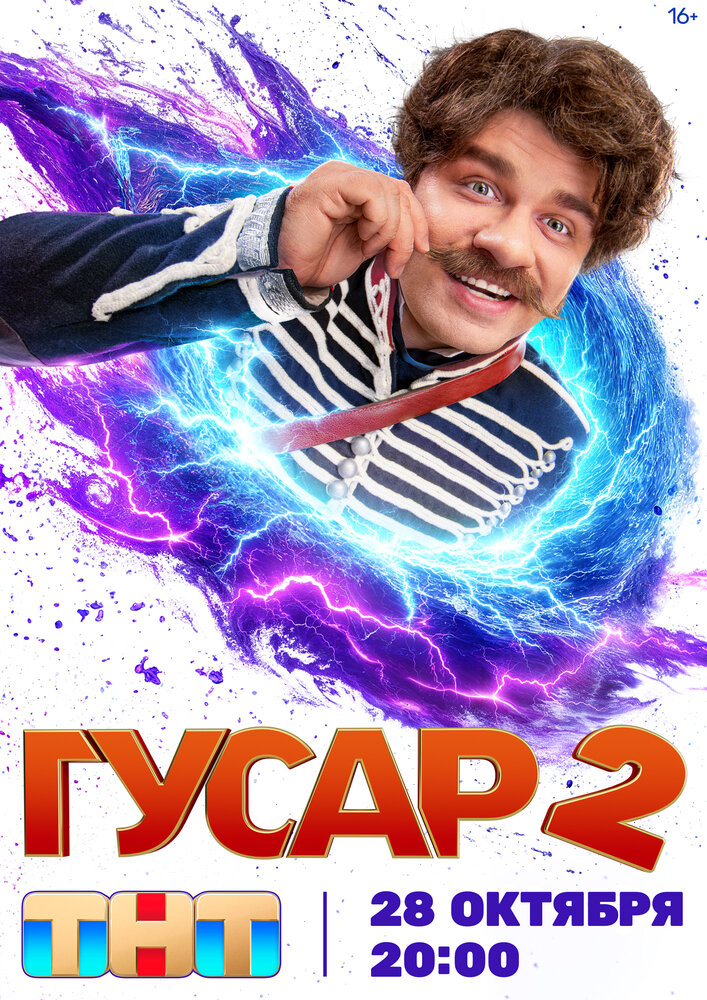 Гусар — эротические сцены