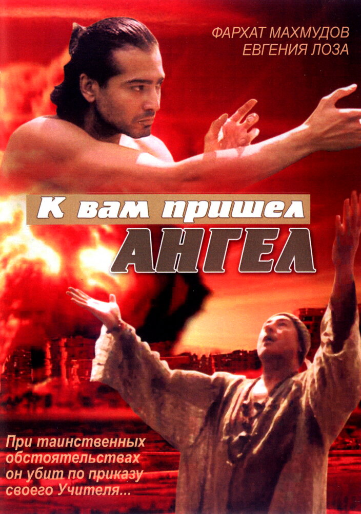 К вам пришел ангел — эротические сцены