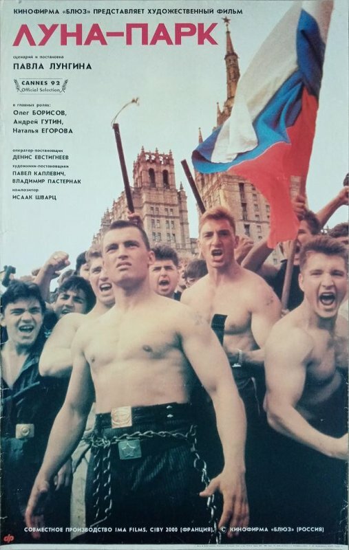 Луна-парк — эротические сцены