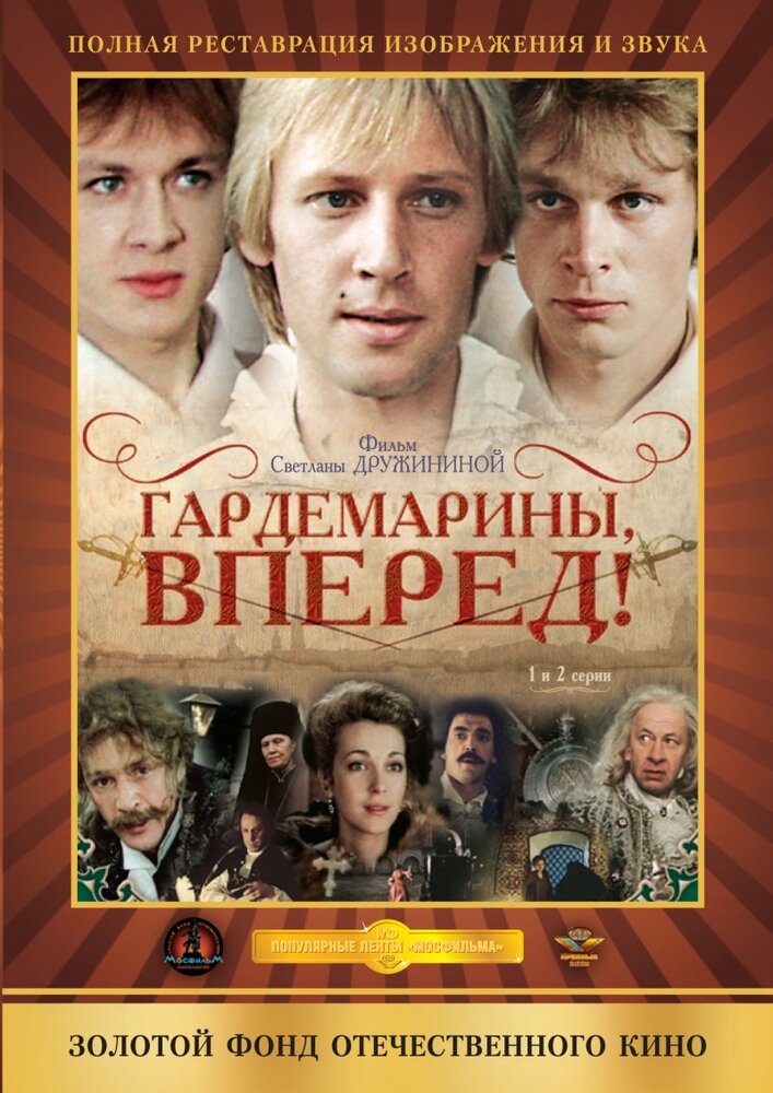 Гардемарины, вперед! — эротические сцены