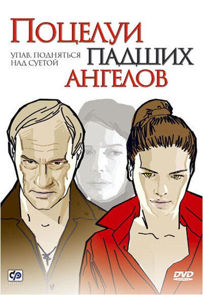 Поцелуи падших ангелов — эротические сцены