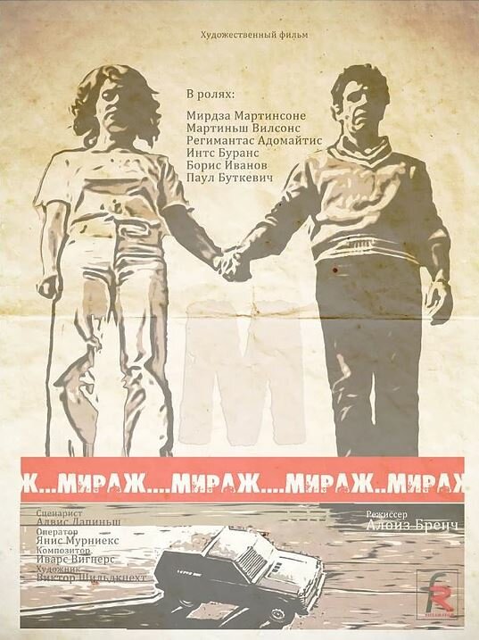 Мираж — эротические сцены