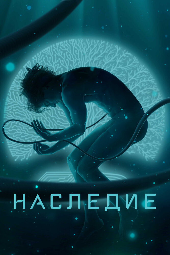 Наследие (сериал) — эротические сцены