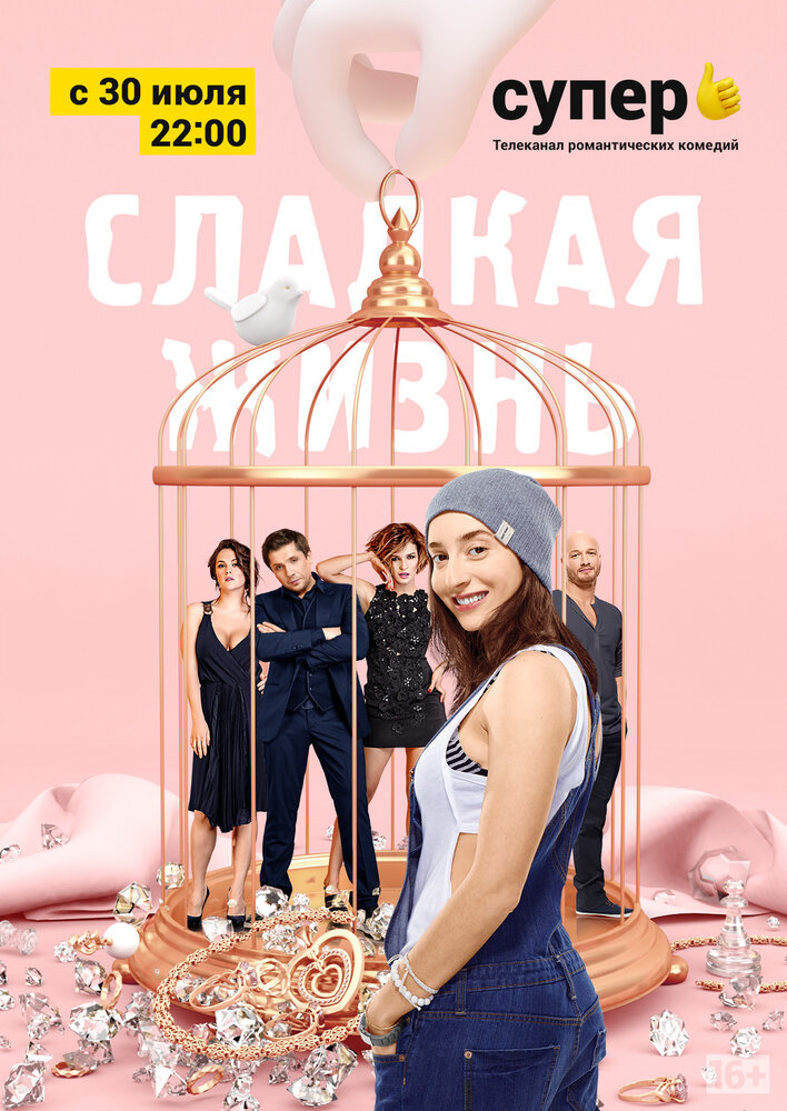 Сладкая жизнь — эротические сцены
