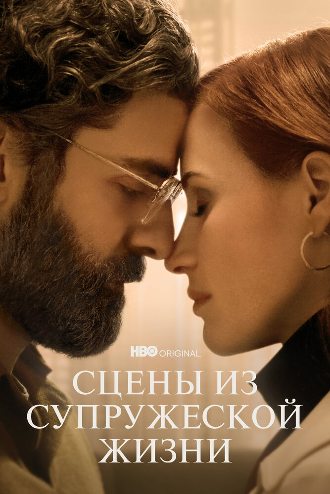 Сцены из супружеской жизни — эротические сцены