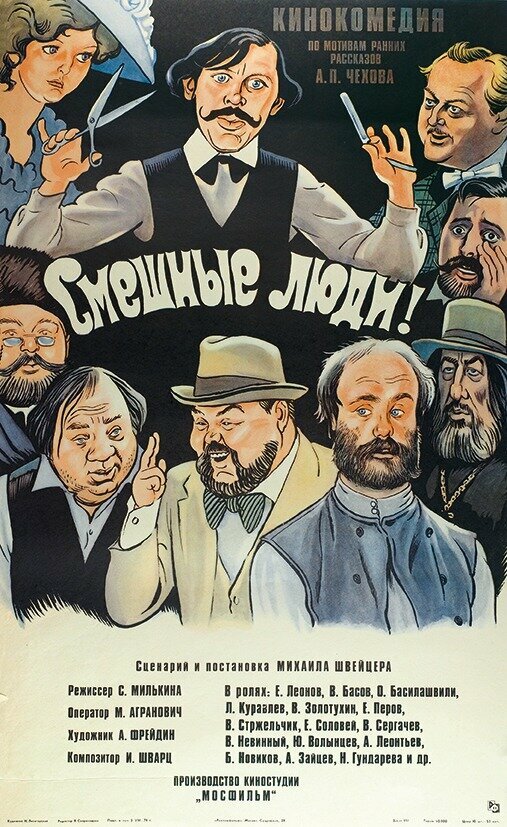 Смешные люди! — эротические сцены
