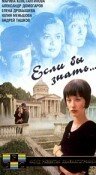 Если бы знать... — эротические сцены