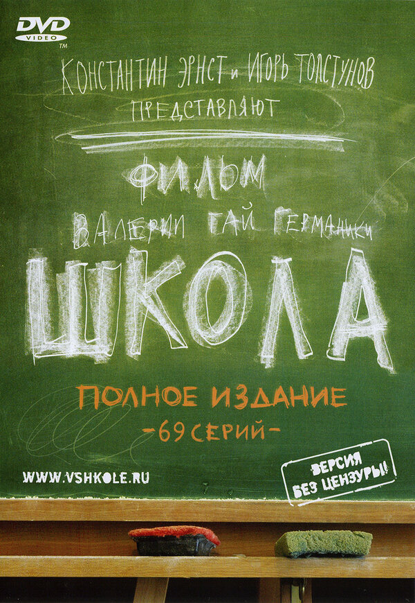 Школа — эротические сцены