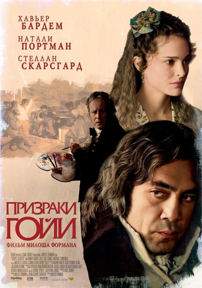 Призраки Гойи — эротические сцены