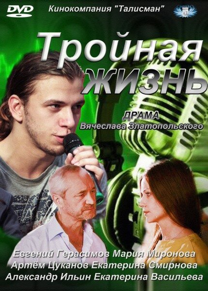 Тройная жизнь — эротические сцены