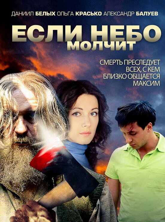Если небо молчит — эротические сцены