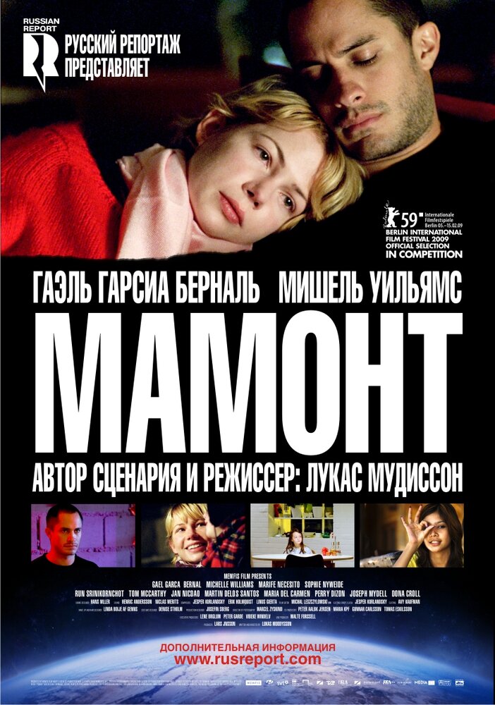 Мамонт — эротические сцены