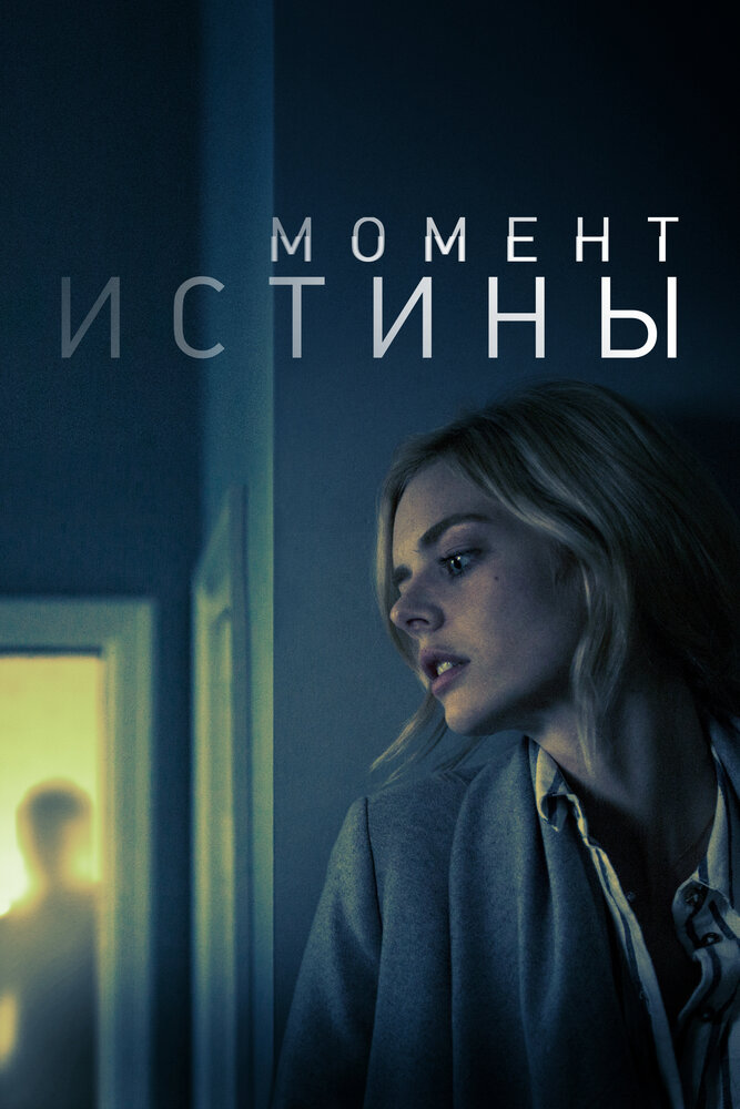 Момент истины — эротические сцены