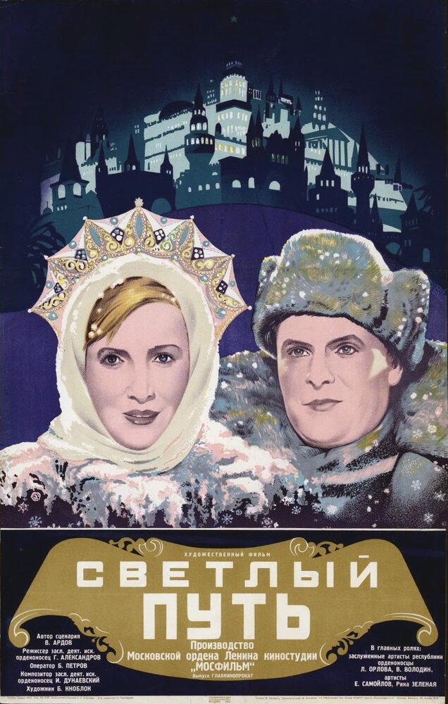 Светлый путь — эротические сцены
