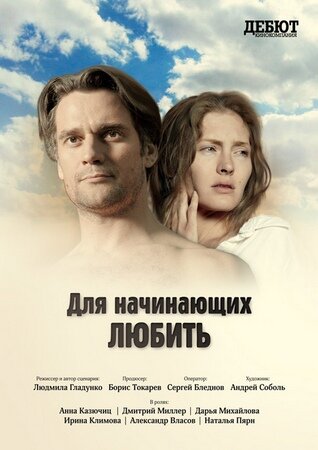 Для начинающих любить — эротические сцены