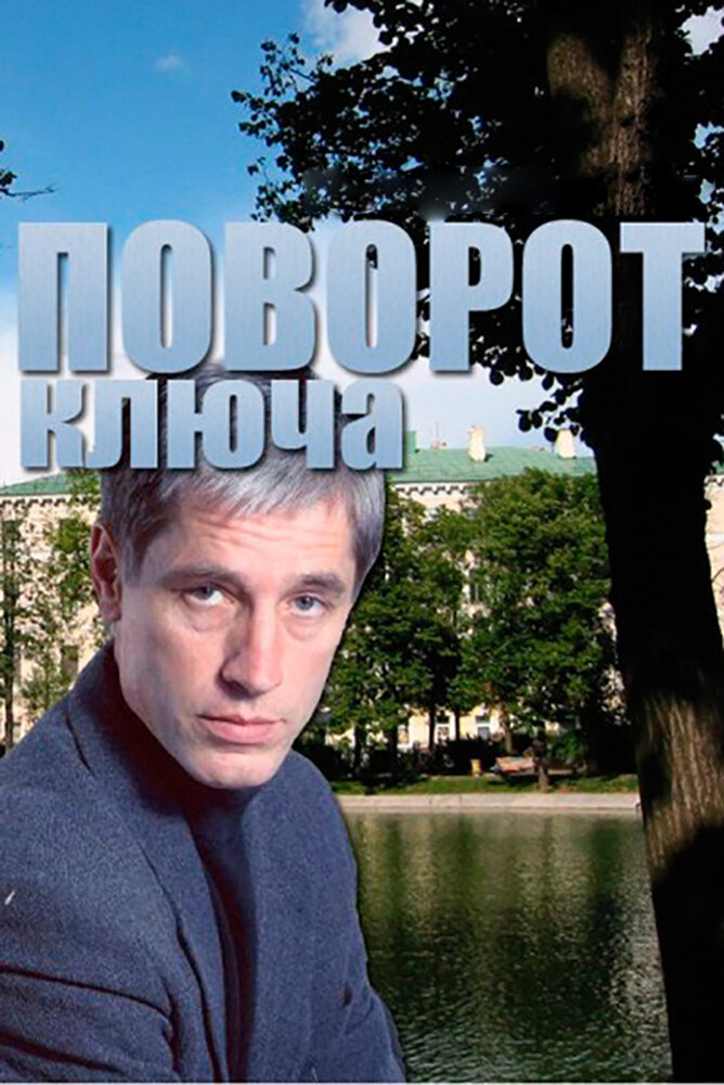 Поворот ключа — эротические сцены