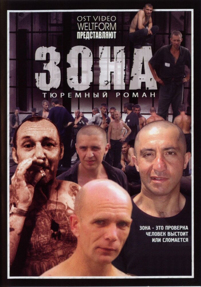 Зона — эротические сцены