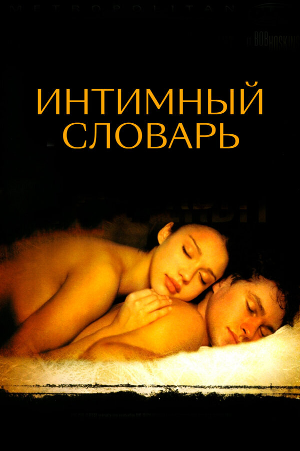 Интимный словарь — эротические сцены