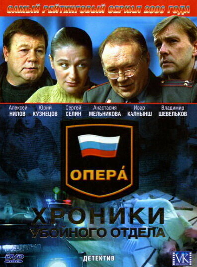 Опера: Хроники убойного отдела — эротические сцены