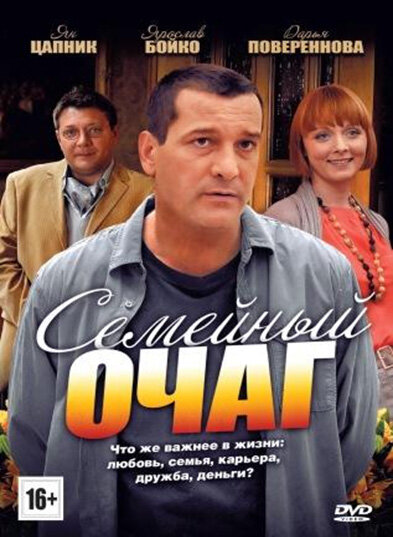 Семейный очаг — эротические сцены