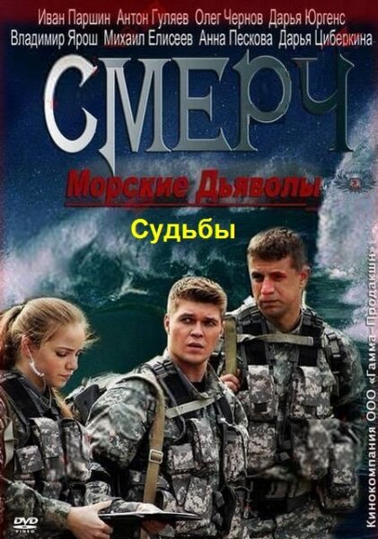 Морские дьяволы. Смерч. Судьбы — эротические сцены