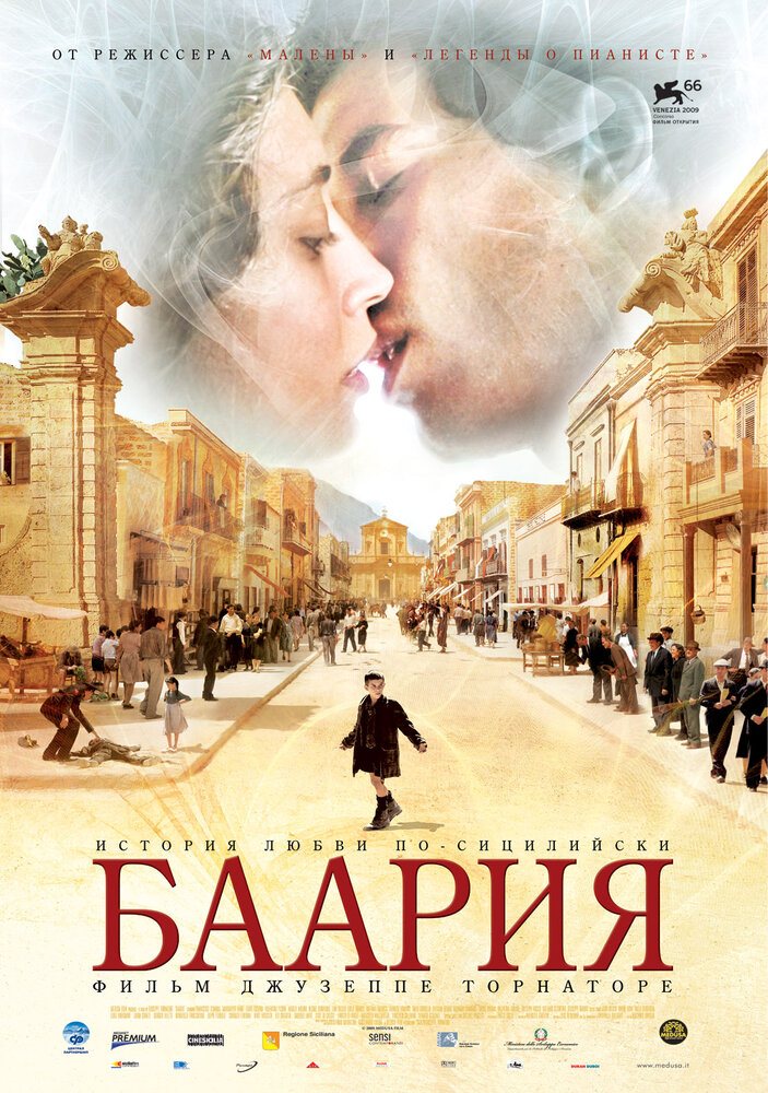 Баария — эротические сцены