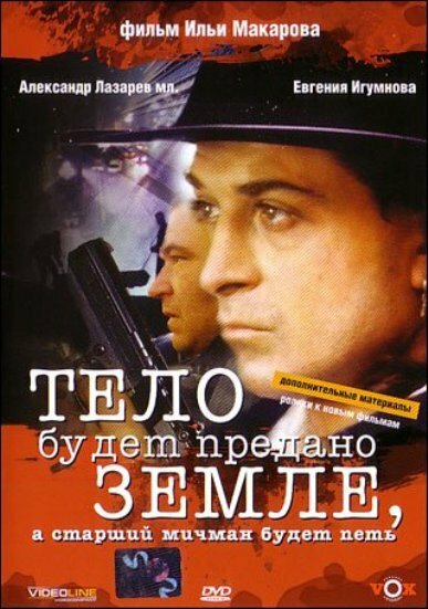 Тело будет предано земле, а старший мичман будет петь — эротические сцены
