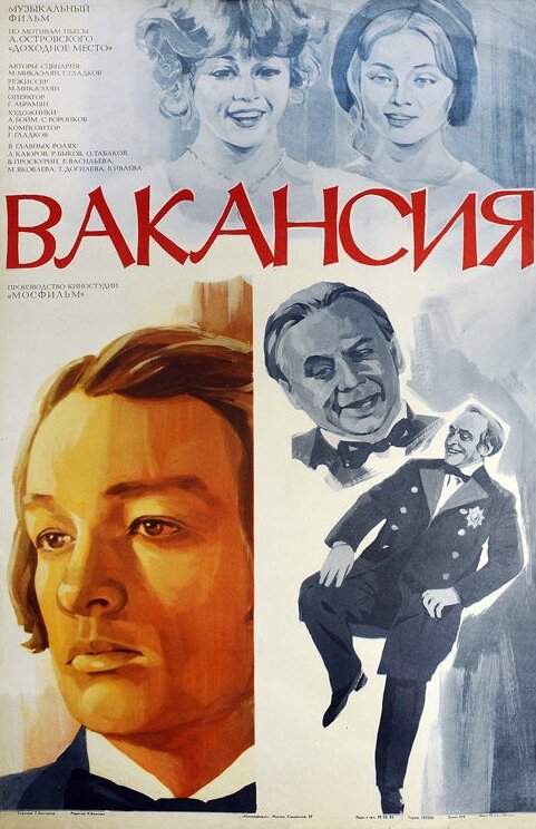 Вакансия — эротические сцены