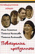 Повторение пройденного — эротические сцены