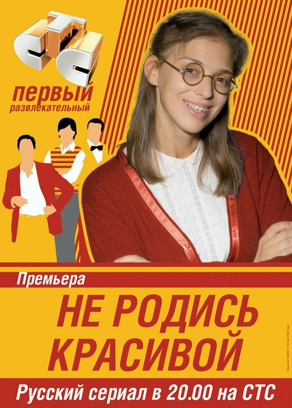 Не родись красивой — эротические сцены