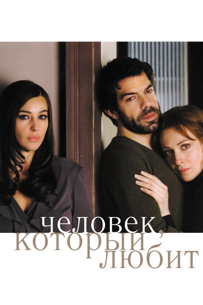 Человек, который любит — эротические сцены