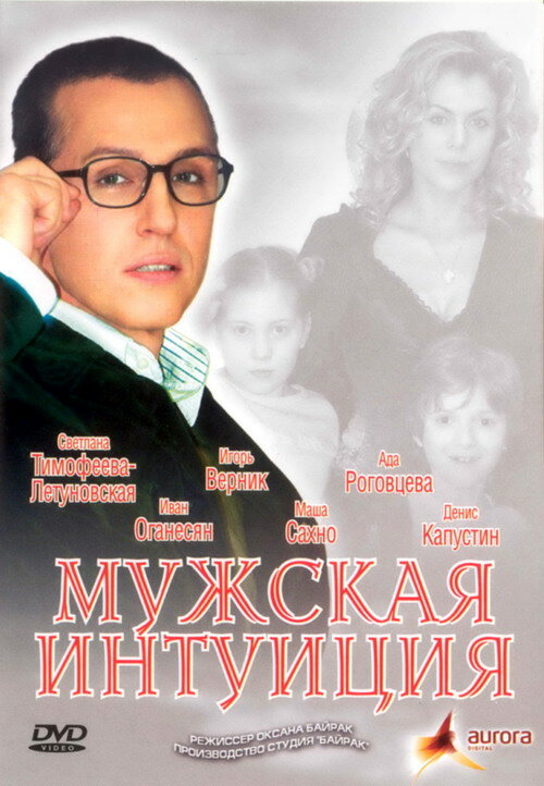 Мужская интуиция — эротические сцены