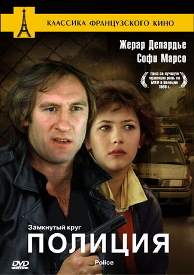 Полиция — эротические сцены