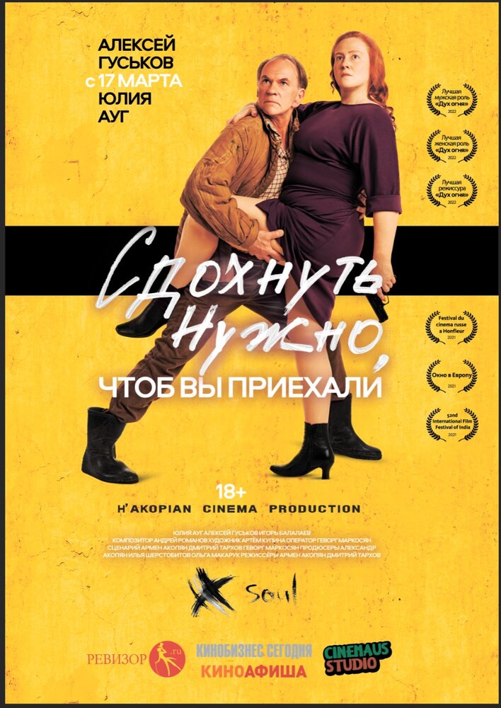 Сдохнуть нужно, чтоб вы приехали — эротические сцены