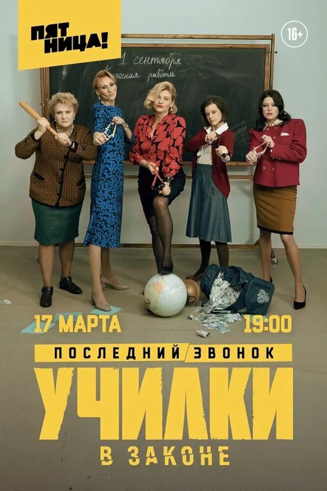 Училки в законе — эротические сцены