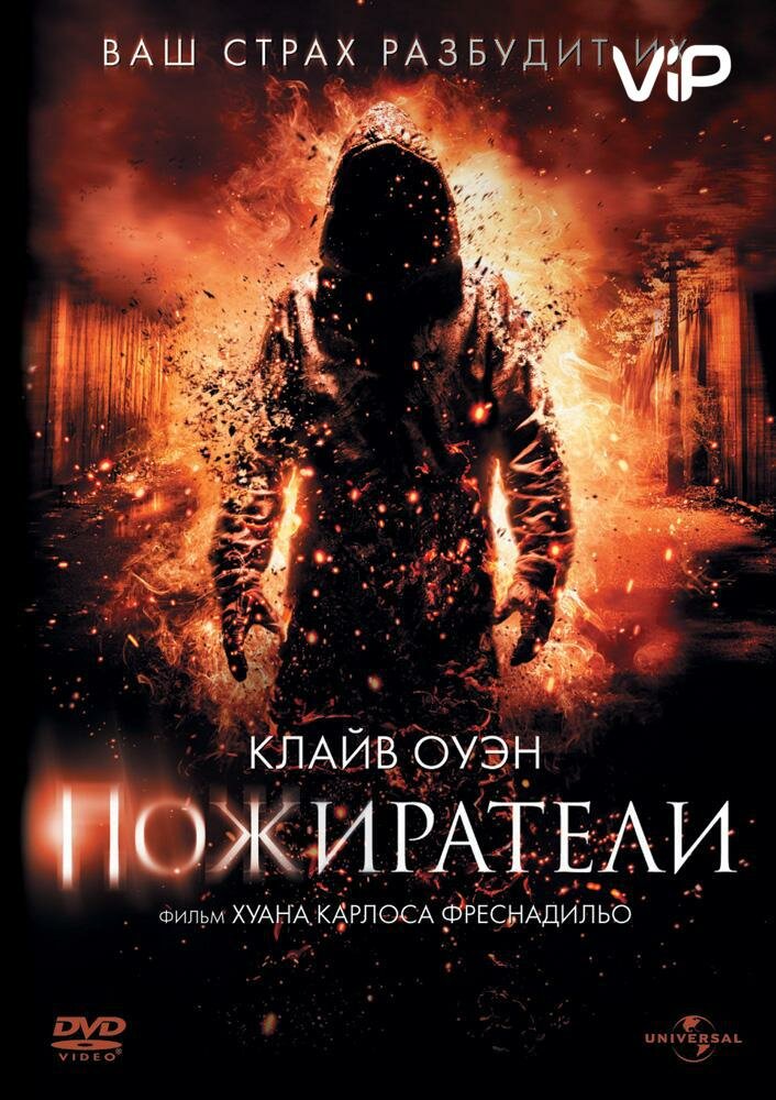 Пожиратели — эротические сцены