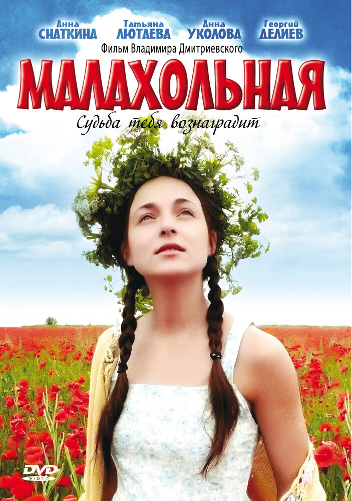 Малахольная — эротические сцены