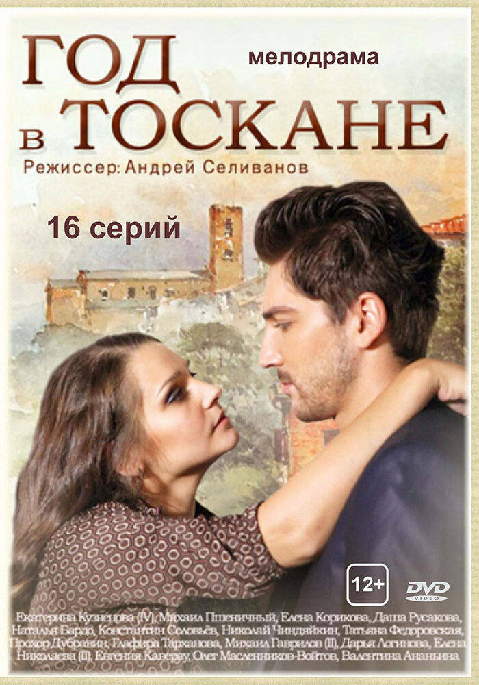 Год в Тоскане — эротические сцены
