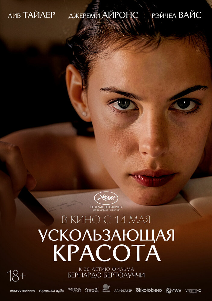 Ускользающая красота — эротические сцены