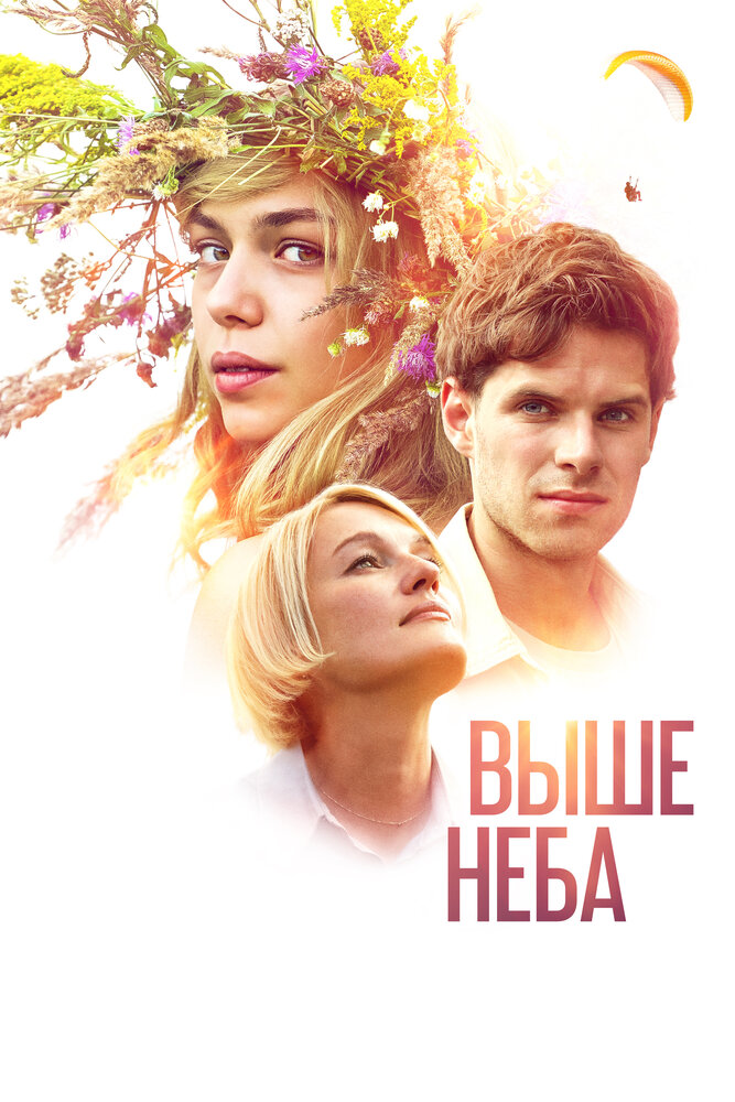 Выше неба — эротические сцены