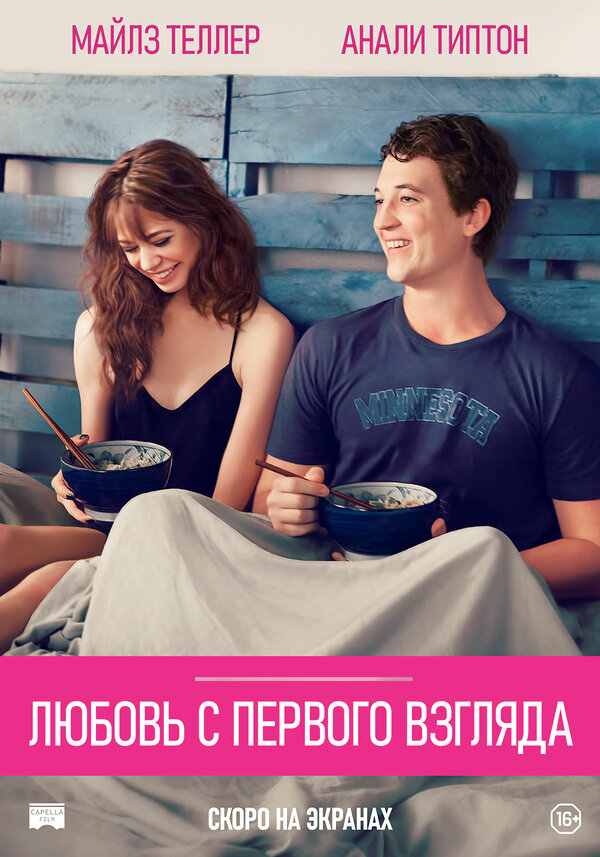 Любовь с первого взгляда (2014) — эротические сцены